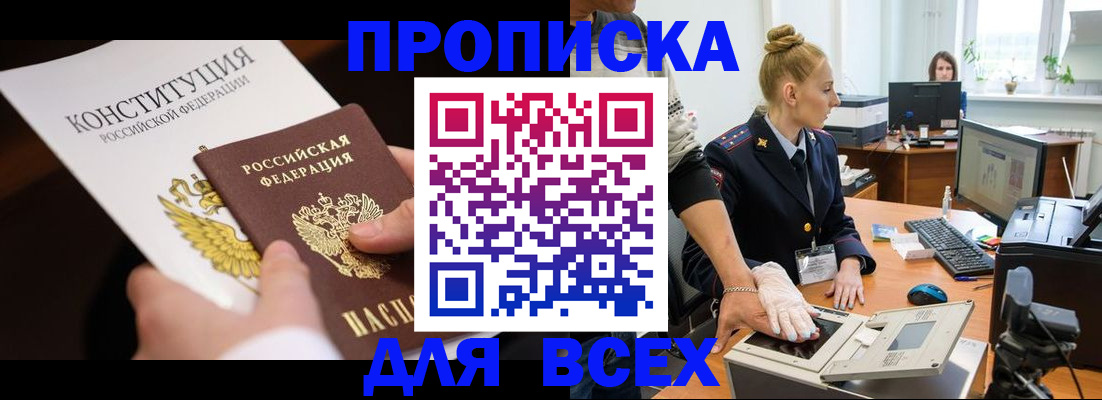 временная прописка в Волгореченске